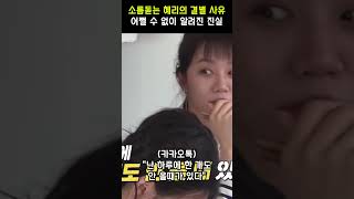 소름 돋는 류준열과 혜리의 결별 사유