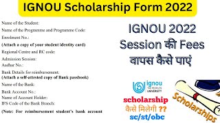 IGNOU Scholarship | IGNOU Scholarship Form 2022 | IGNOU 2022 Session की Fees वापस कैसे पाएं |