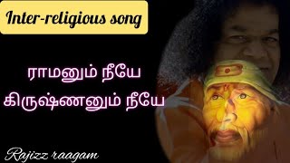 RAMANUM NEEYE KRISHNANUM NEEYE| with lyrics|| Inter-religious song| Jai sai ram! Rajizz raagam||