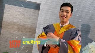 บัณฑิตที่ได้รับพระราชทานเข็มทองคำ ประจำปีการศึกษา 2561 (Full)