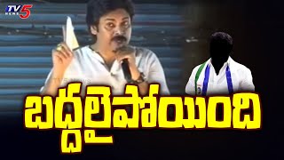 బద్దలైపోయింది | Pawan Kalyan Powerful Speech @ Amalapuram | Janasena | TV5 News