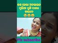 କଣ ହେଲା ଅନଲାଇନ ମୂଲିଆ ପୁଣି ପଖାଳ ଖାଇବେ 😂😂 latest odia comedy comedytadka shorts viral