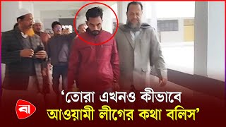 ইবিতে পরীক্ষা দিতে এসে নি*ষিদ্ধ ছাত্রলীগের নেতা আ*টক | Chhatra League | Protidiner Bangladesh