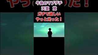 【白鳥沢にこの男あり】微課金勢が限界まで天童ガチャ回した結果【ハイフラ】 #天童覚 #ピックアップガチャ #白鳥沢高校 #烏野高校  #ハイフラ  #ハイドリ