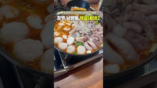 창원 남양동 맛집 낙곱새092#협찬