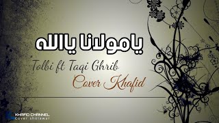 Ya Maulana Ya Allah| Tolbi ft Taqi Ghrib/Cover-Khafid