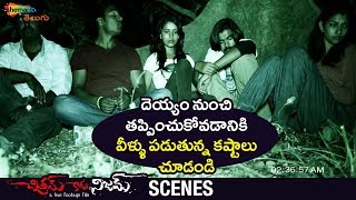 Friends Plan to Escape from Ghost | Chitram Kadhu Nijam Scenes | Darshan | Pallavi | Shemaroo Telugu