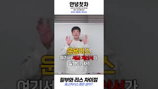 [안녕첫차] 할부와 리스 차이점