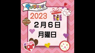 やいづテレビ 生配信　2023.02.06