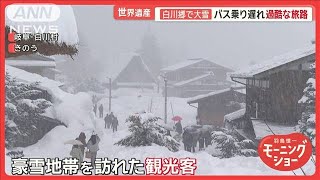 大雪の「白川郷」　外国人客殺到…極寒アイス、ミニスカート姿も【羽鳥慎一モーニングショー】(2025年1月30日)