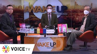 #WakeUpThailand ประจำวันที่ 29 มีนาคม 2565