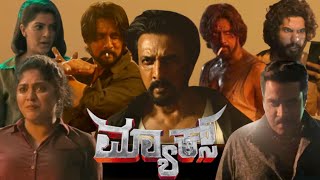 Max Kannda Full Movie 2024 Review & Facts Story Details | Kiccha Sudeep Sukrutha | Varalaxmi Sarath