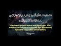 Beautiful Quran Recitation with Turkish Translation I Surah Al Baqarah (31-32) I Wadee Al Yemeni