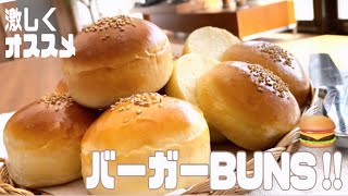 Japanese bread making.Hamburger buns.