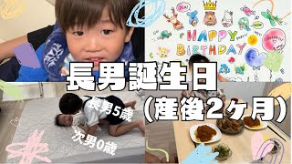 【5歳の長男誕生日/育休夫と生後2ヶ月の次男】現在の夫婦仲。誕生日の夕食作り。