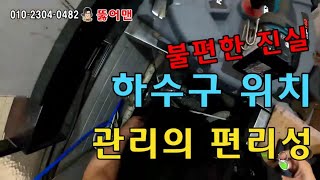 커피숍 하수구막힘 하수관 시공 관리의 편리성 불편한 진실