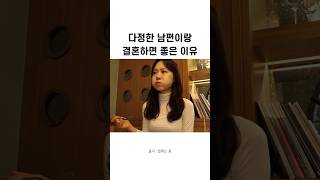 굳이 말하지 않아도 척척♥️ #shorts #신혼브이로그 #vlog