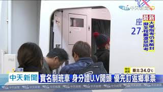 20200610中天新聞　台鐵端午加開114班車疏運　熱門時段票售完