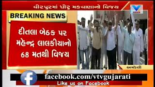 Civic Poll Results: Congress Won 3 out of 4 Seats of Amreli's Dhari Taluka | Vtv News