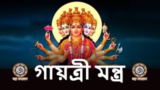 গায়ত্রী মন্ত্র ।। gayatri mantra ।। गायत्री मंत्र