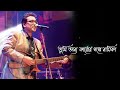 tumi jake bhalobashi । তুমি যাকে ভালোবাসো । lyrics video। anupam roy । @itsrakesh19