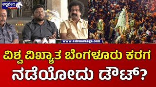 K Satish statement || ಧರ್ಮರಾಯ ಸ್ವಾಮಿ ದೇವಾಲಯದ ಅಧ್ಯಕ್ಷ ಕೆ. ಸತೀಶ್ ಹೇಳಿಕೆ | Dharamaraya Swami temple