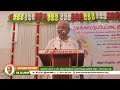 பாகம் 4 வள்ளுவம் வகுத்த வாழ்வியல் thamizharuvi maniyan speech kmk kmkitwing