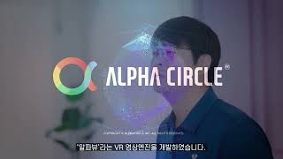 2022 StartupCon (스타트업콘) 배틀필드 Top 8  - 알파서클 (ALPHACIRCLE)