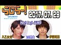 らじらー！サタデー 20時台 2017年07月29日 hey say jump の 八乙女光 くんと 伊野尾慧✿ 2017 hd