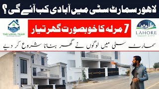 Has the construction of houses in Lahore Smart City started? | Latest Update 2025