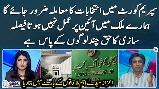 Azaz Syed told about the important meetings | Supreme Court and Election 2023 | Geo News