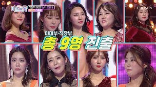 ✧제 2의 인생✧을 꿈꾼 ‘마미부’와 ‘직장부’의 도전 [내일은 미스트롯] 13회 20190525