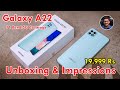 Galaxy A22 5G Impressions... 90Hz | Dimensity 700 | 11 5G Bands & 5000mAh Battery! 🔥