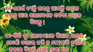 ଗୁରୁବାର ଦିନ ଏମିତି କାର୍ଯ୍ୟ କଲେ ହେବ ସର୍ବନାଶ/ajira anuchinta odia nitibani/odia motivational video