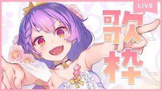 【歌枠】たくさんうたう！！好きな曲！！【＃Vtuber/タオシャン】