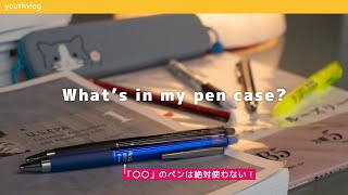 【社会人の筆箱】無駄をそぎ落とした資格勉強用文房具たち。【study vlog】