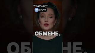 Почему Путин убил Навального сейчас?! - ответ в видео!  #новости #сегодня  #путин #срочныеновости