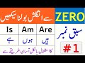 Basic English Language Course in Urdu | ZERO to Advanced Level |  Use of IS, AM , ARE | Class 1