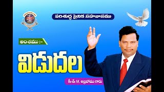 విడుదల || Bro M Abraham || Telugu Christian Message