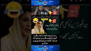 مریم نواز کے کل اور آج میں فرق #short #shortvideo #youtubeshort