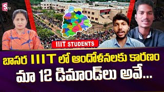 Basara IIT Students About Their Protest | Students Sri Charan, Rohit Interview | Nirupama | SumanTV