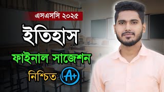 ইতিহাস সাজেশন এসএসসি ২০২৫ || history suggestion ssc 2025 ||  ইতিহাস ফাইনাল সাজেশন এসএসসি ২০২৫।