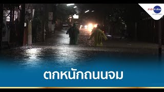 ฝนตกหนัก ทะลักท่วมหลายจังหวัด ขอนแก่นถนนจม