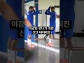 이강인 만나기 1초전 네이마르 모습ㅋㅋㅋㅋㅋ