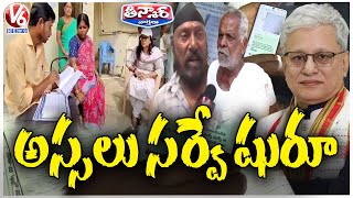 Caste Census Begins Across Telangana | V6 Teenmaar