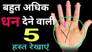 क्या आपके हाथ में है 5 अचानक धन देने वाली रेखा? Know the money line in your palm, palmistry in hindi