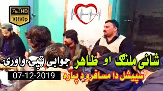 Shani Malang aw Tahir New Jawabi Tappy || Rabab Mangi Tang Takor Programe