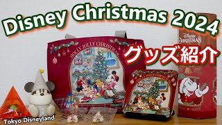 【グッズ紹介】ディズニー・クリスマス2024　スーベニアランチケースやリルリンリンスナックケース　チュロススナックなどのクリスマス限定アイテムをご紹介！【東京ディズニーランド】