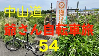 中山道54　和田宿脇本陣〜民宿みや/長野県