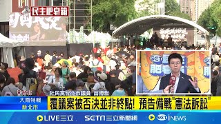 覆議失敗.青鳥不散! 三立民主肥皂箱傾聽民意 數千人齊聚立院外! 逾50公民團體宣講\